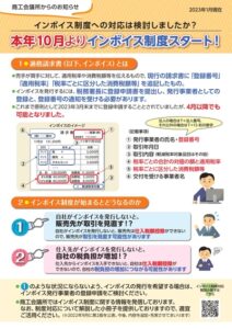 インボイス制度の登録申請期間延長と負担軽減措置等について | 市川